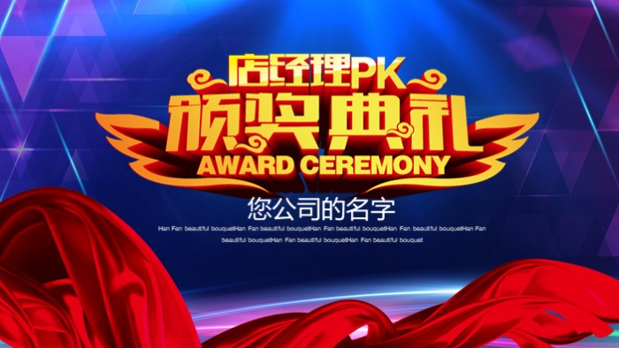 电影颁奖典礼ppt模板