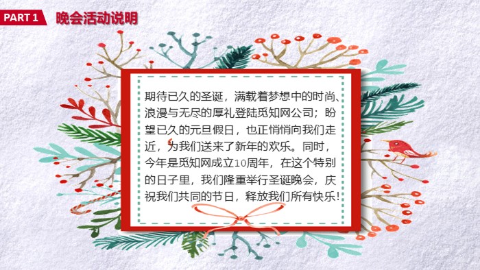 学校元旦联欢会ppt模板