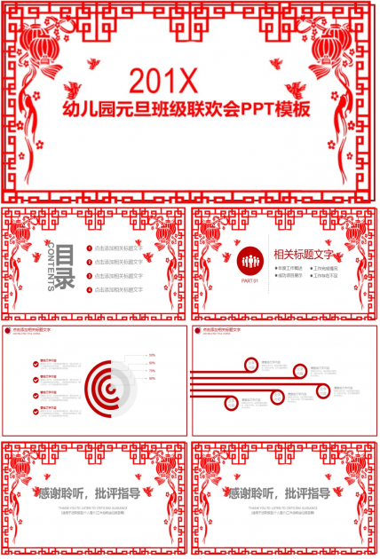 幼儿园元旦班级联欢会ppt模板