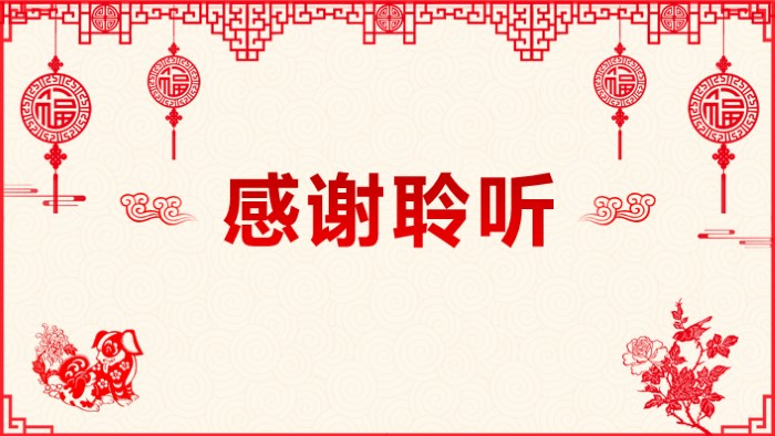 元旦联欢会倒计时ppt模板