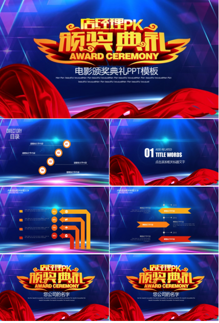 电影颁奖典礼ppt模板