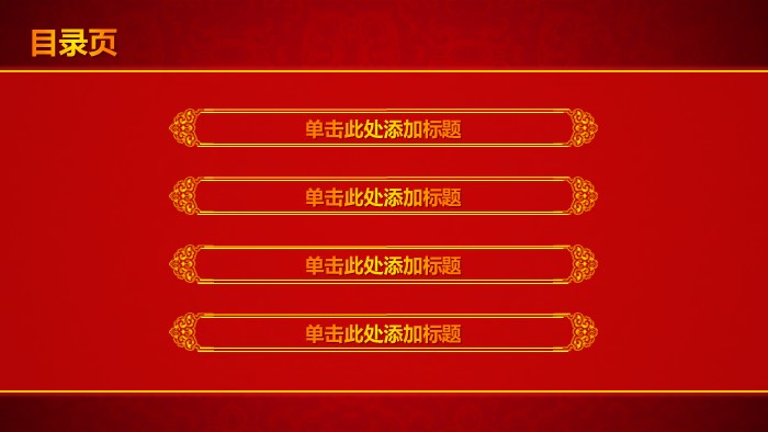 春节喜庆动画ppt模板