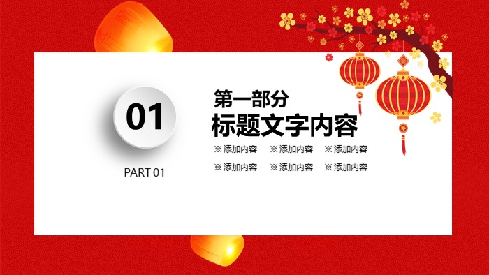 喜庆春节联欢晚会ppt模板