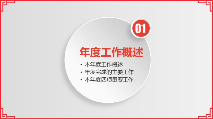 春节喜庆安全培训ppt模板