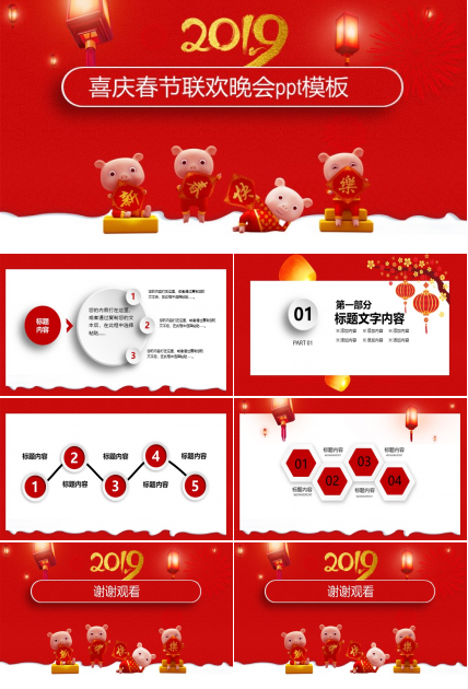 喜庆春节联欢晚会ppt模板