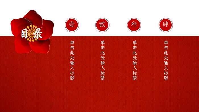 喜庆新年春节ppt模板