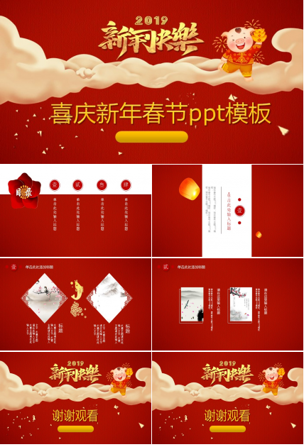 喜庆新年春节ppt模板