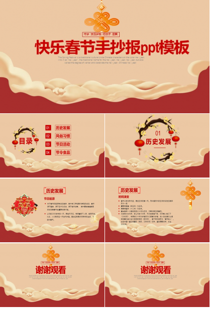 快乐春节手抄报ppt模板