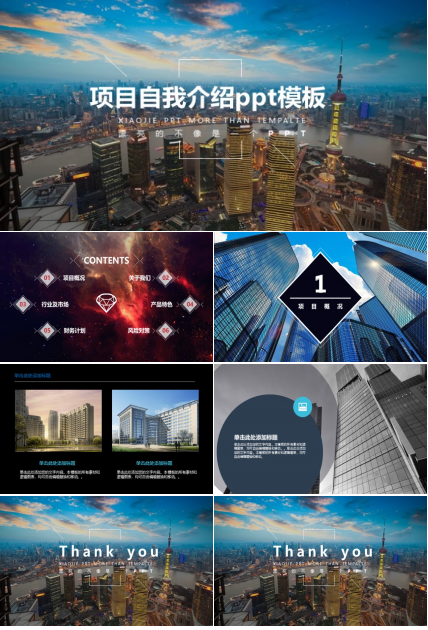 项目自我介绍ppt模板