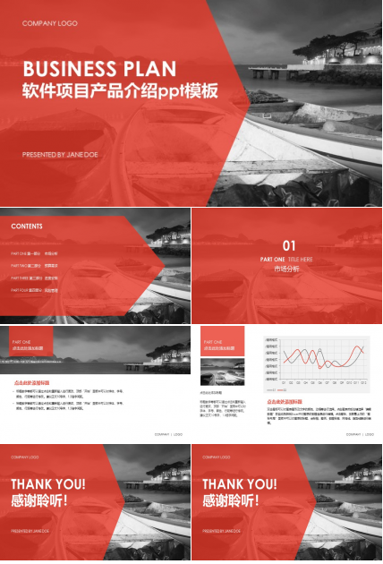 软件项目产品介绍ppt模板