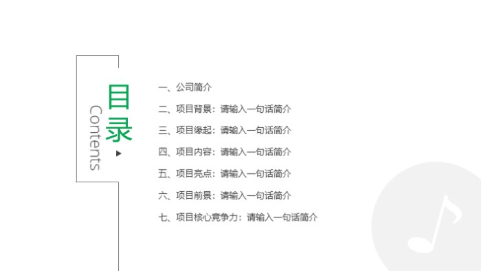 电子产品项目介绍ppt模板