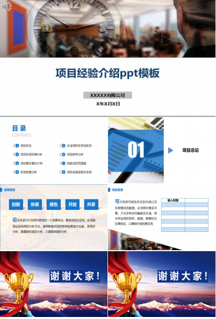项目经验介绍ppt模板