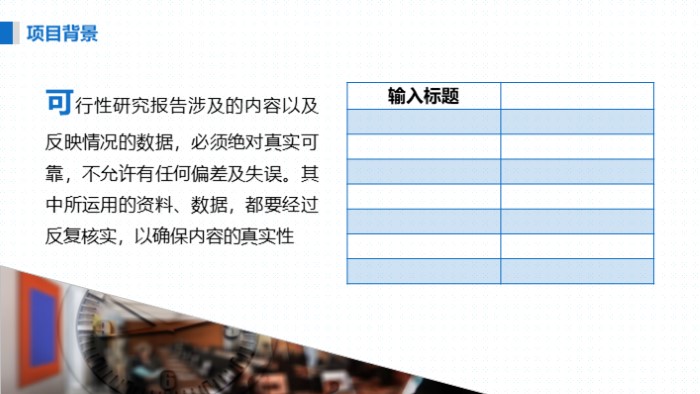 项目经验介绍ppt模板