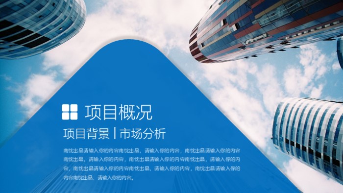 施工项目介绍ppt模板