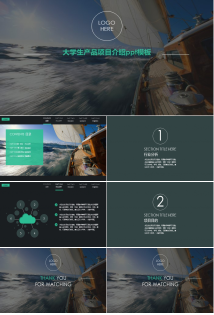 大学生产品项目介绍ppt模板