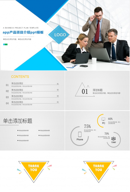 app产品项目介绍ppt模板