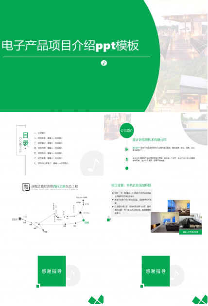 电子产品项目介绍ppt模板