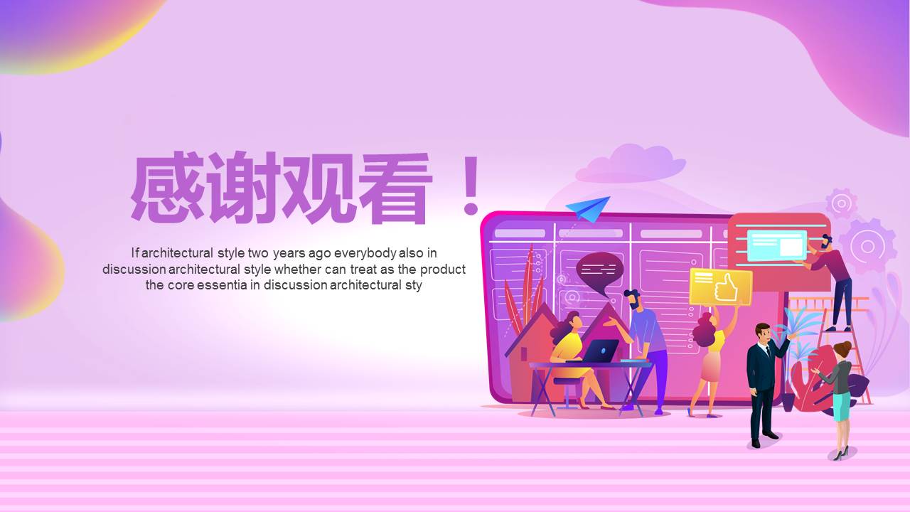 5G互联网时代商务合作ppt模板