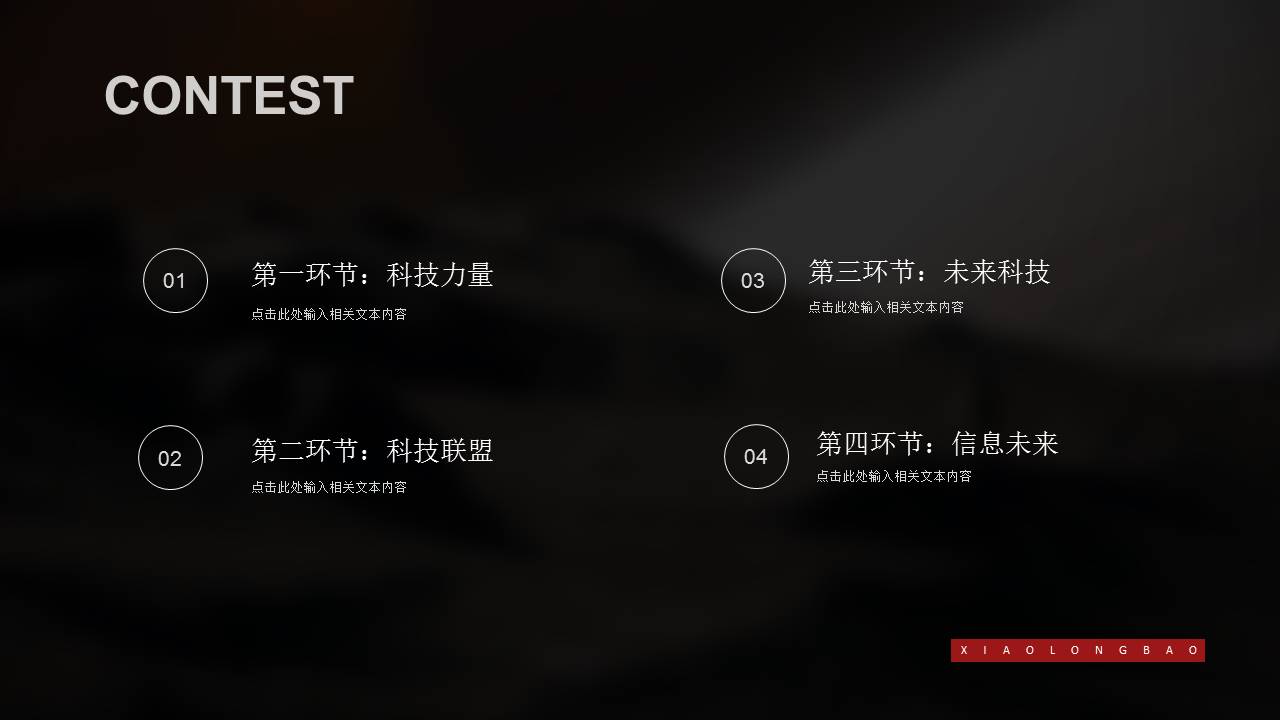 大气时尚信息技术科技峰会ppt模板