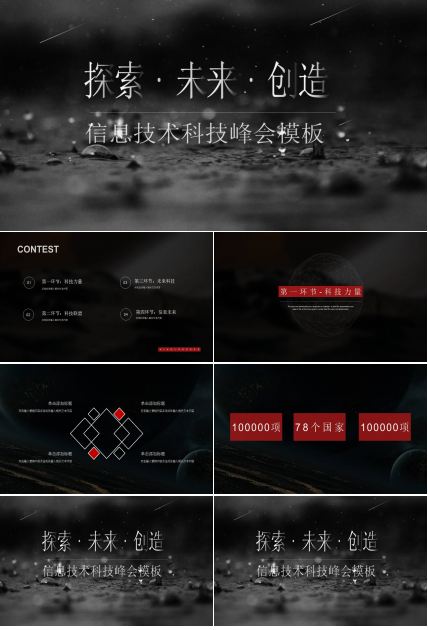 大气时尚信息技术科技峰会ppt模板