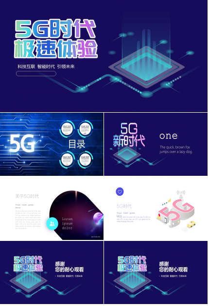 5G时代极速体验主题宣传介绍ppt模板