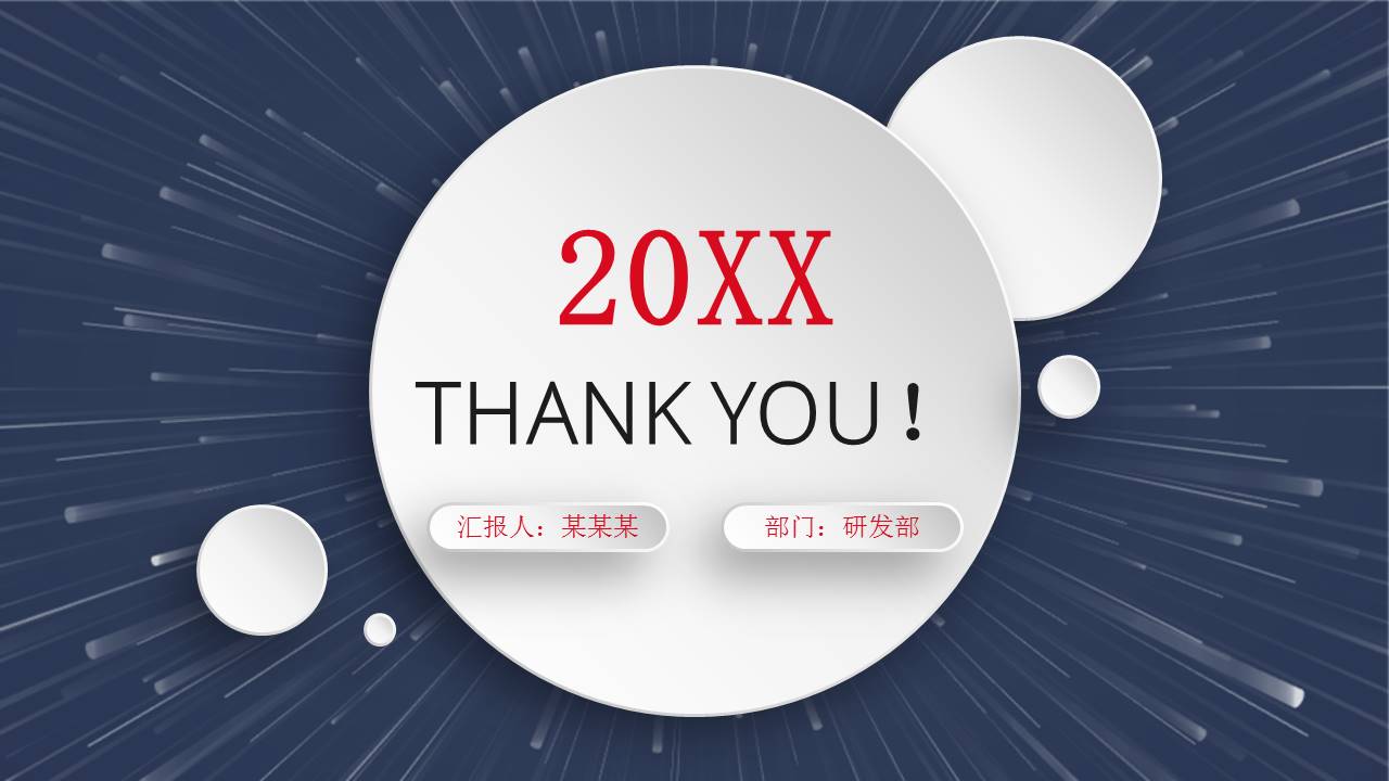 互联网行业年终述职报告通用ppt模板