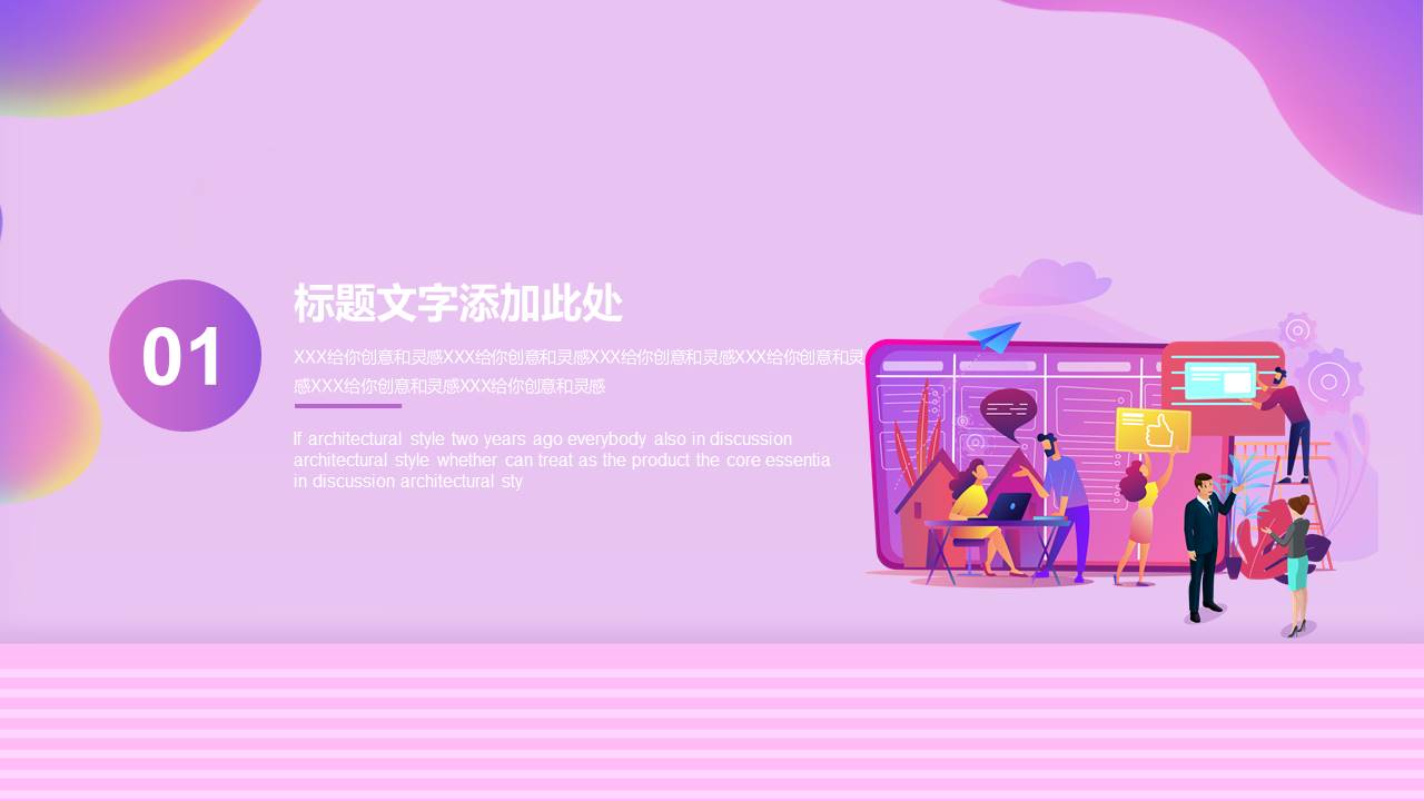 5G互联网时代商务合作ppt模板