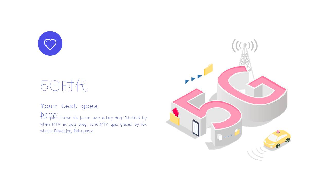 5G时代极速体验主题宣传介绍ppt模板