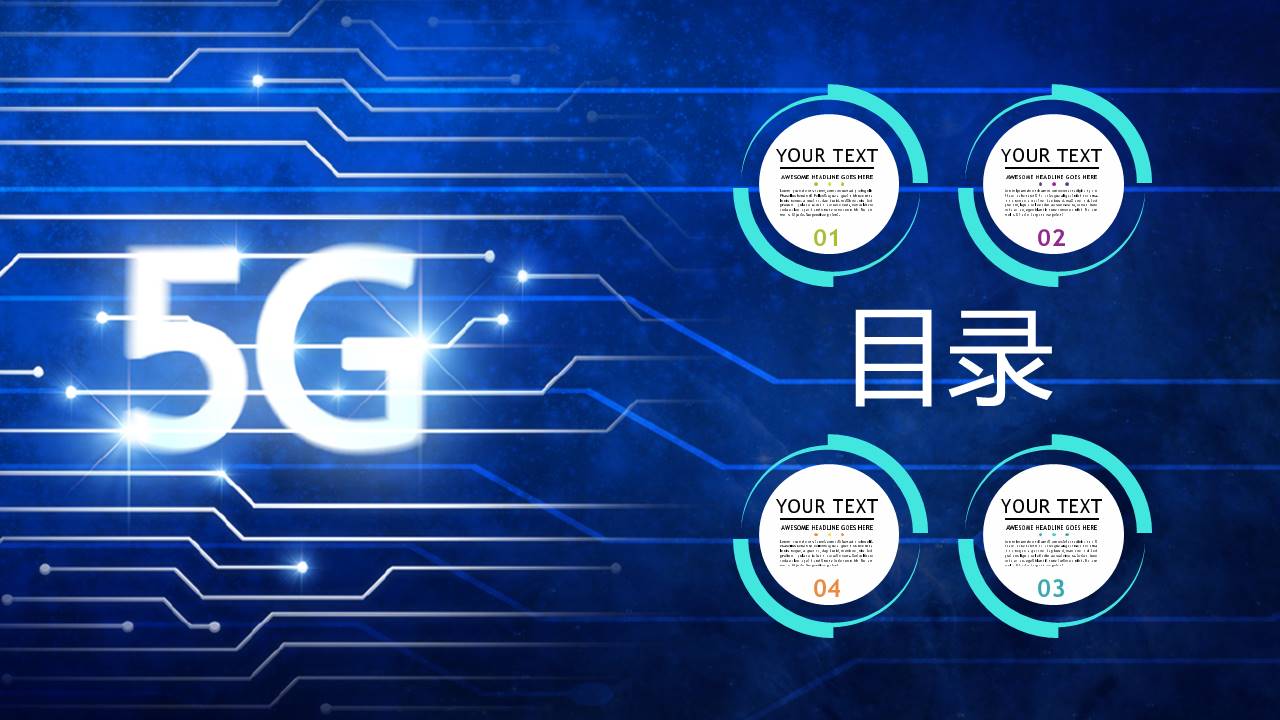 5G时代极速体验主题宣传介绍ppt模板