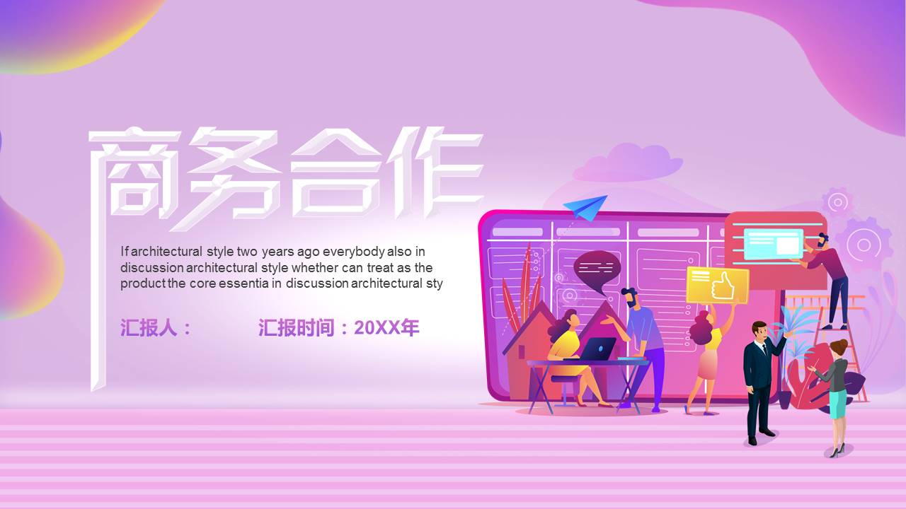 5G互联网时代商务合作ppt模板