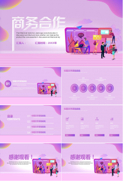 5G互联网时代商务合作ppt模板