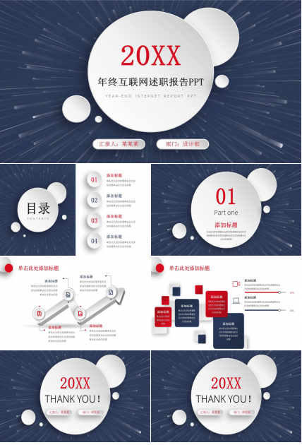 互联网行业年终述职报告通用ppt模板