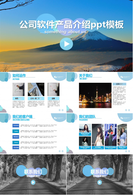 公司软件产品介绍ppt模板