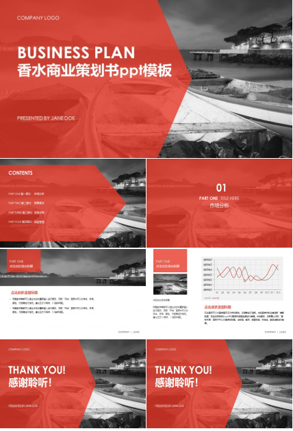 香水商业策划书ppt模板