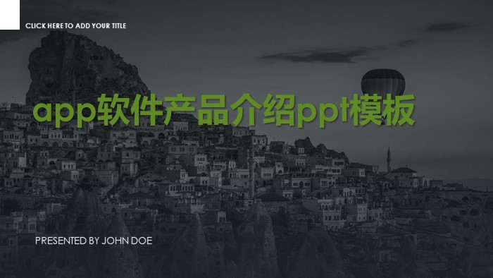 app软件产品介绍ppt模板