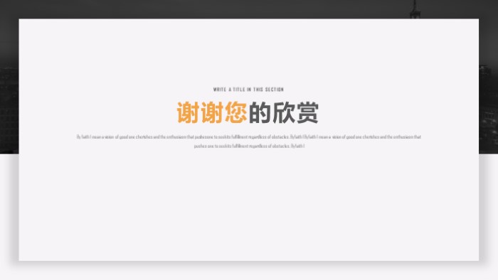 商业策划书答辩ppt模板