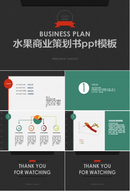 水果商业策划书ppt模板