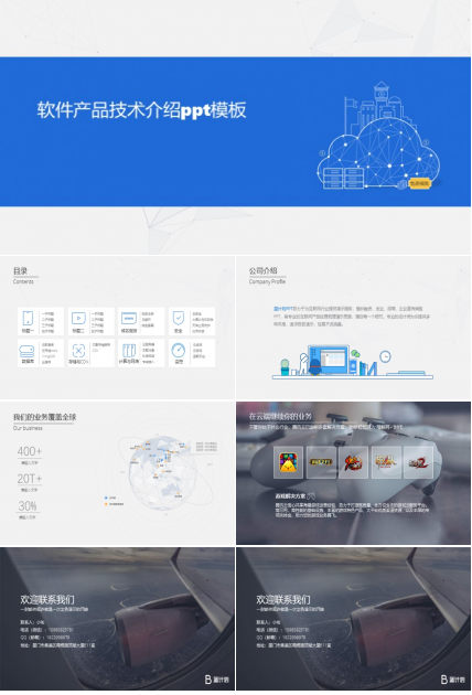 软件产品技术介绍ppt模板