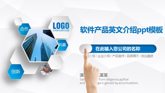 软件产品英文介绍ppt模板
