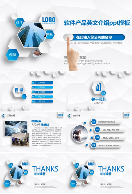 软件产品英文介绍ppt模板