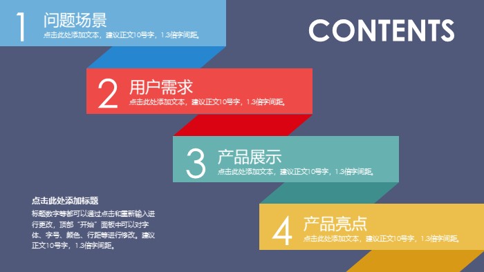 软件产品介绍流程ppt模板