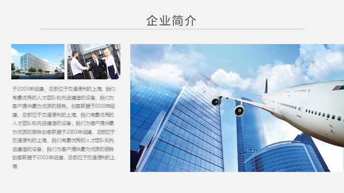 培训软件产品介绍ppt模板