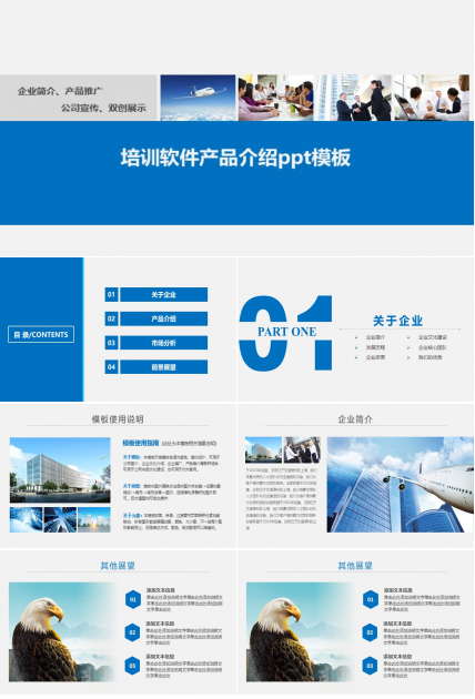 培训软件产品介绍ppt模板
