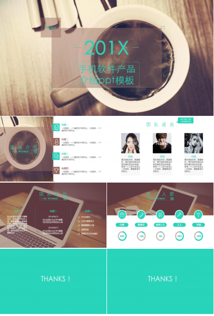 手机软件产品介绍ppt模板