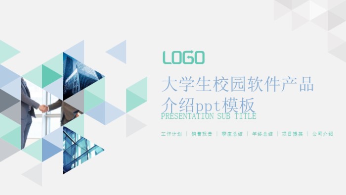 大学生校园软件产品介绍ppt模板