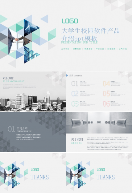 大学生校园软件产品介绍ppt模板