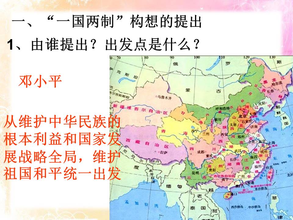 简洁一国两制和平统一ppt模板