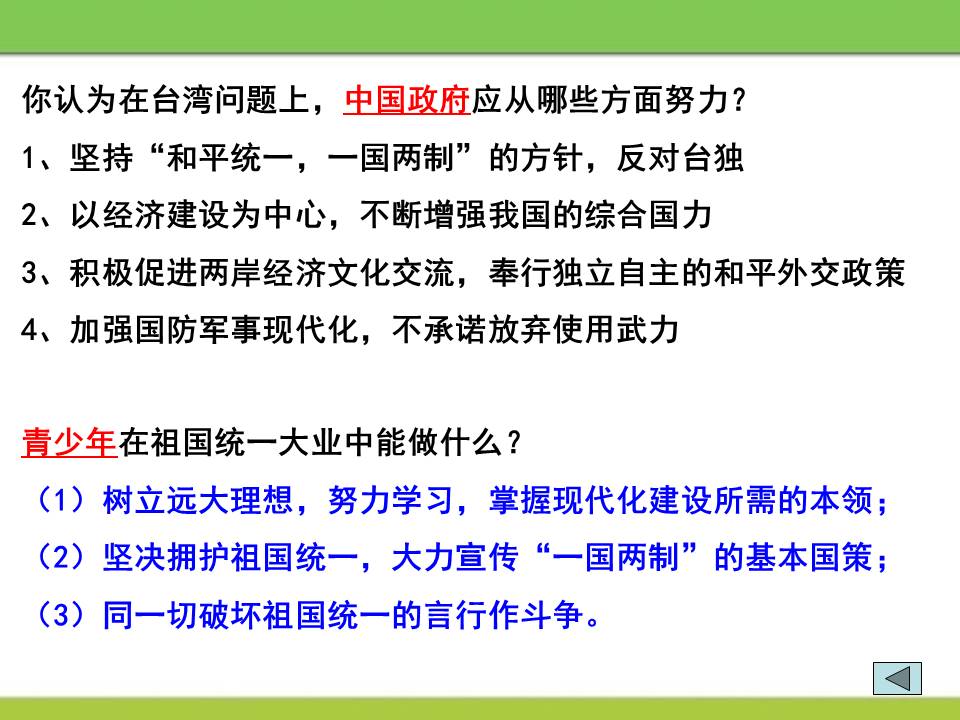 和平统一一国两制台湾问题叙述ppt模板