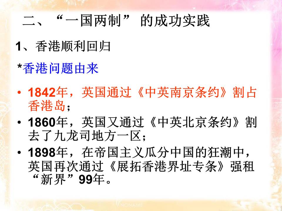 简洁一国两制和平统一ppt模板