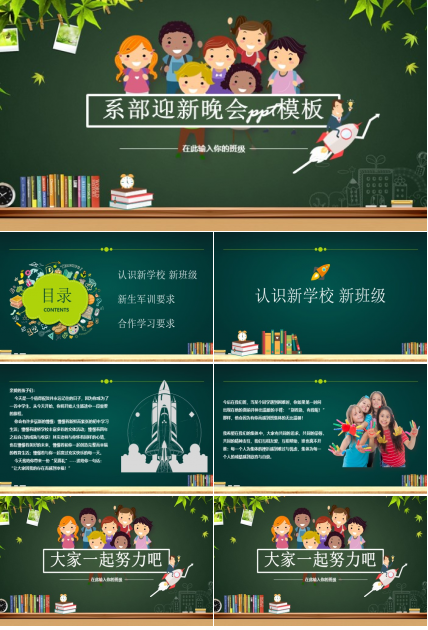 系部迎新晚会ppt模板